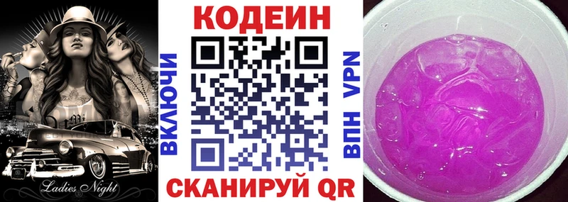 Codein напиток Lean (лин)  Лесной 
